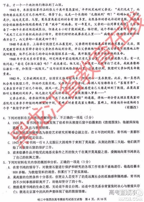 2019年哈三中四模语文试题及参考答案 2019年哈三中四模语文试题及参考答案