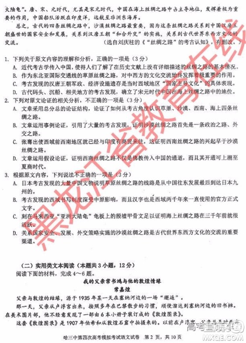 2019年哈三中四模语文试题及参考答案 2019年哈三中四模语文试题及参考答案