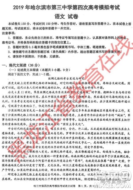 2019年哈三中四模语文试题及参考答案 2019年哈三中四模语文试题及参考答案