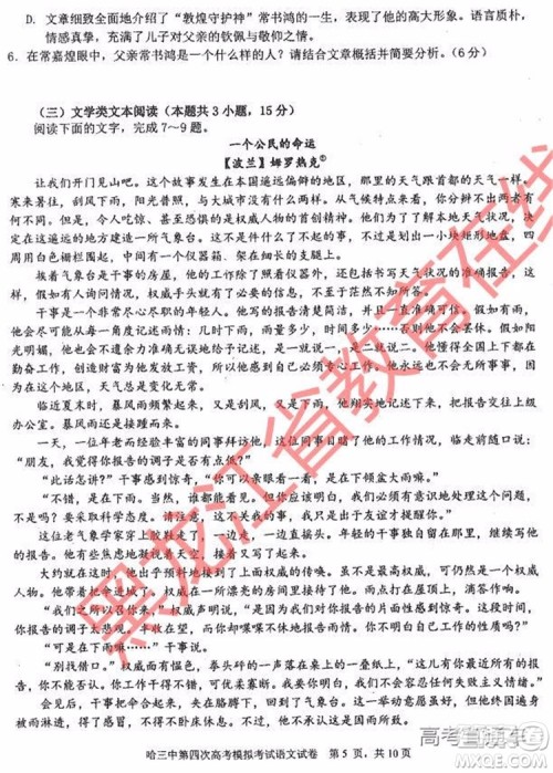 2019年哈三中四模语文试题及参考答案 2019年哈三中四模语文试题及参考答案