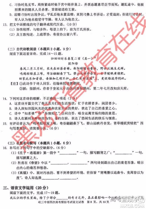 2019年哈三中四模语文试题及参考答案 2019年哈三中四模语文试题及参考答案