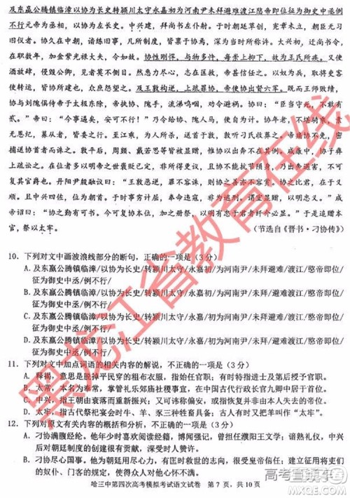 2019年哈三中四模语文试题及参考答案 2019年哈三中四模语文试题及参考答案