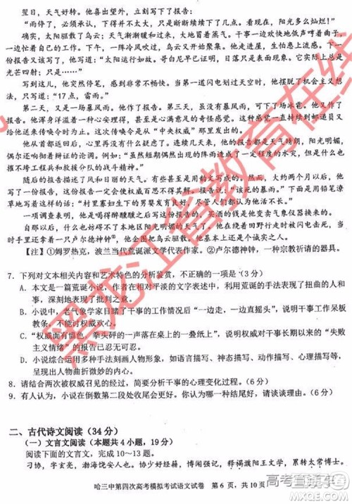 2019年哈三中四模语文试题及参考答案 2019年哈三中四模语文试题及参考答案