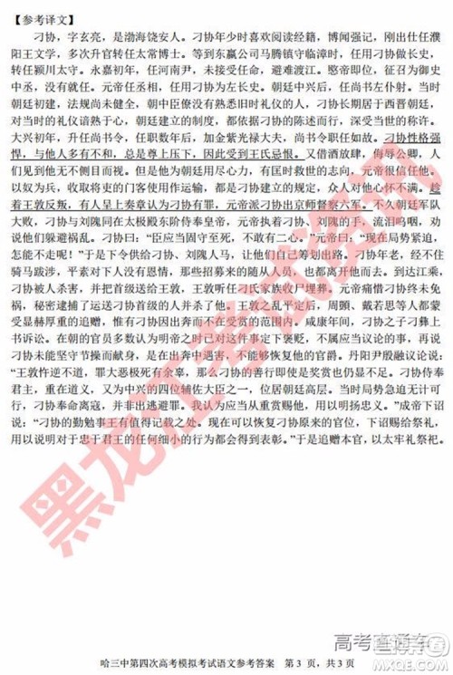2019年哈三中四模语文试题及参考答案 2019年哈三中四模语文试题及参考答案