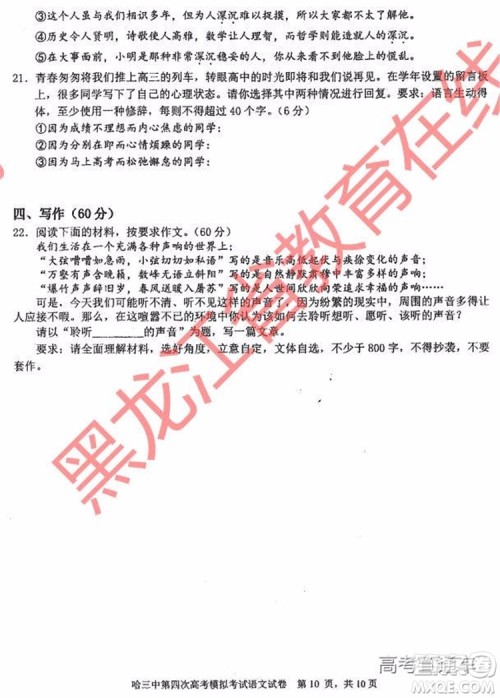 2019年哈三中四模语文试题及参考答案 2019年哈三中四模语文试题及参考答案
