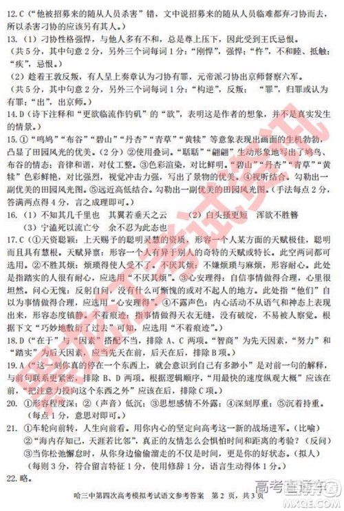 2019年哈三中四模语文试题及参考答案 2019年哈三中四模语文试题及参考答案