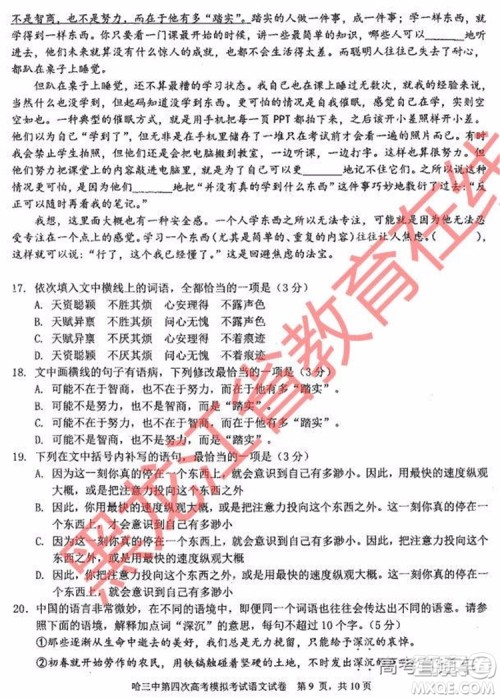 2019年哈三中四模语文试题及参考答案 2019年哈三中四模语文试题及参考答案