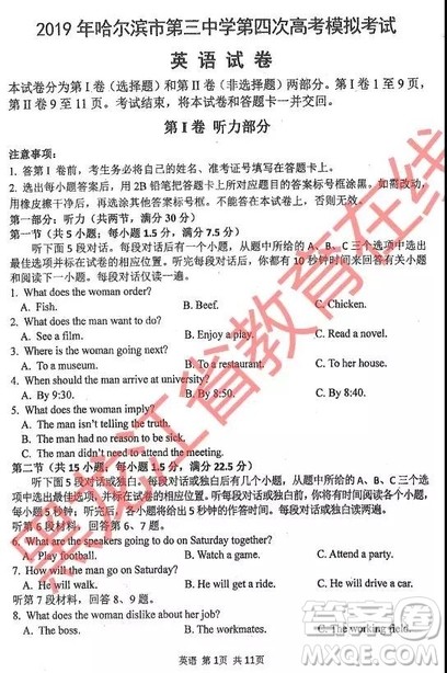 2019年哈三中四模英语试题及参考答案