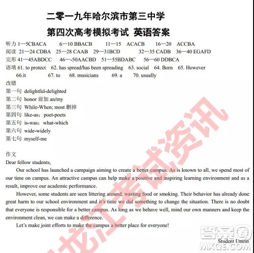 2019年哈三中四模英语试题及参考答案