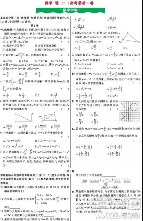 2019年高考终极猜押最后一卷理数试题及答案