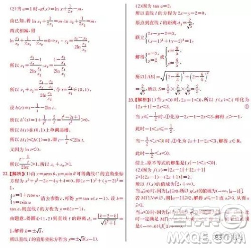 2019年高考终极猜押最后一卷理数试题及答案