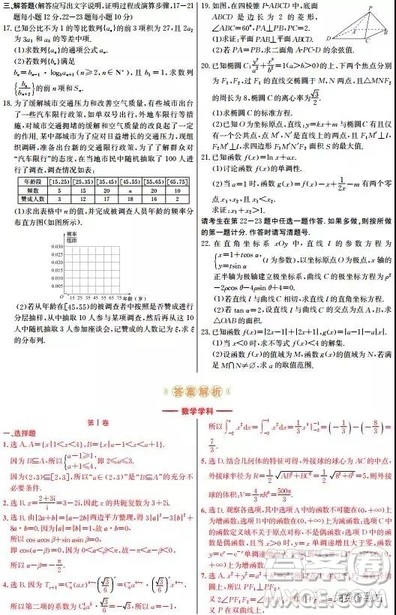2019年高考终极猜押最后一卷理数试题及答案 2019年高考终极猜押最后一卷理数试题及答案