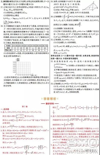 2019年高考终极猜押最后一卷理数试题及答案