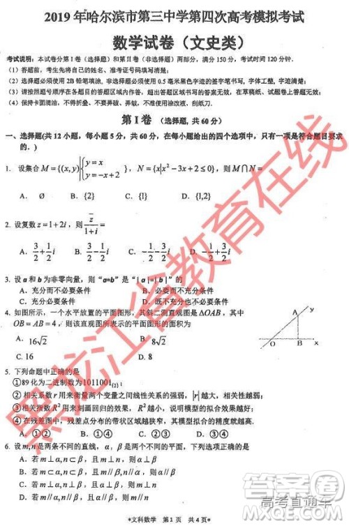 2019年哈三中四模文数试题及参考答案