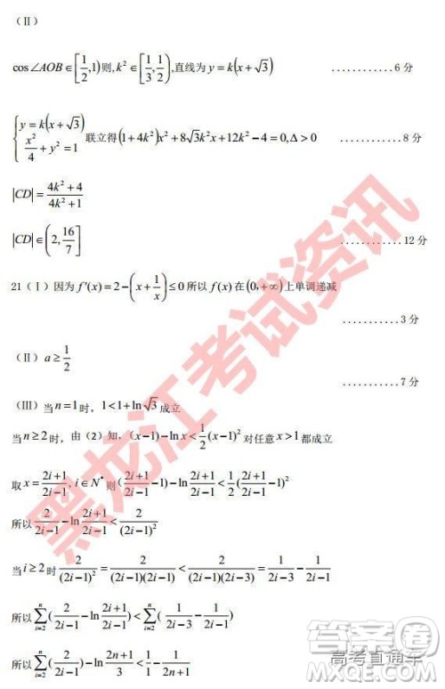 2019年哈三中四模文数试题及参考答案