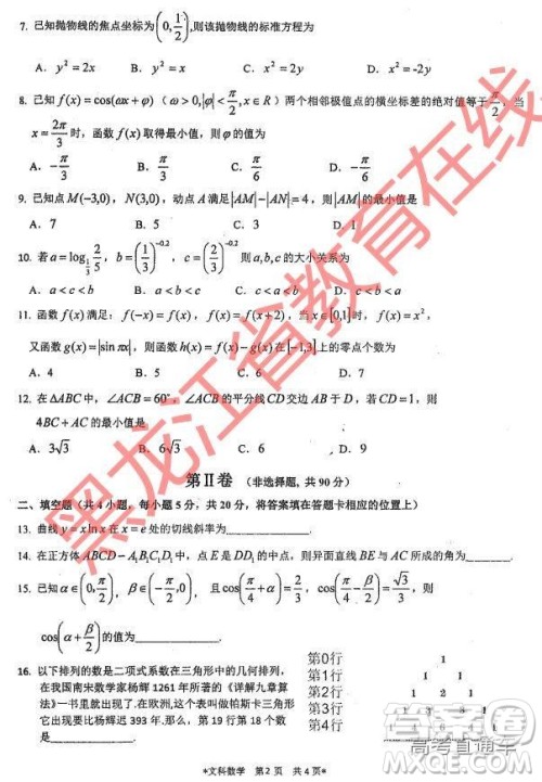 2019年哈三中四模文数试题及参考答案