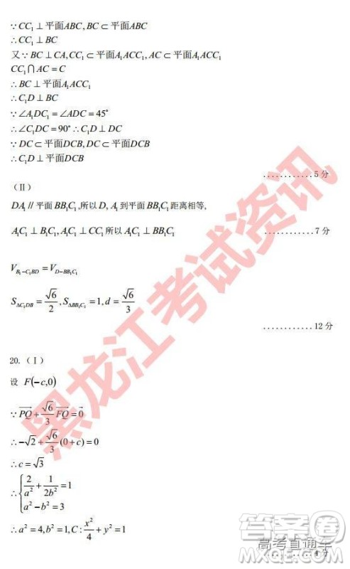 2019年哈三中四模文数试题及参考答案