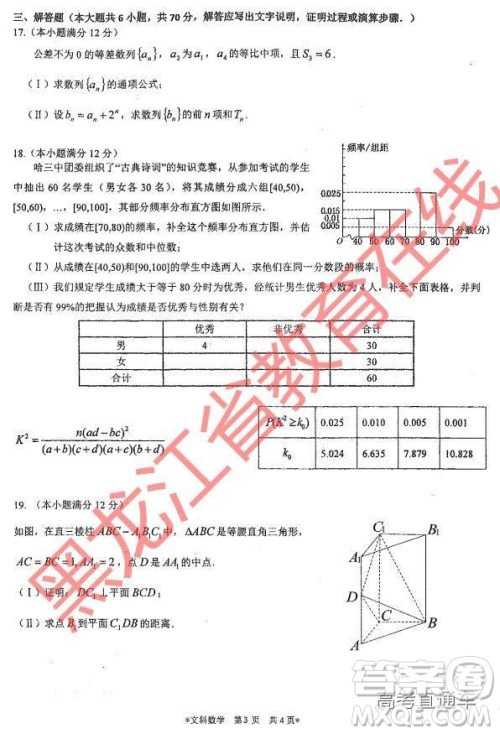 2019年哈三中四模文数试题及参考答案