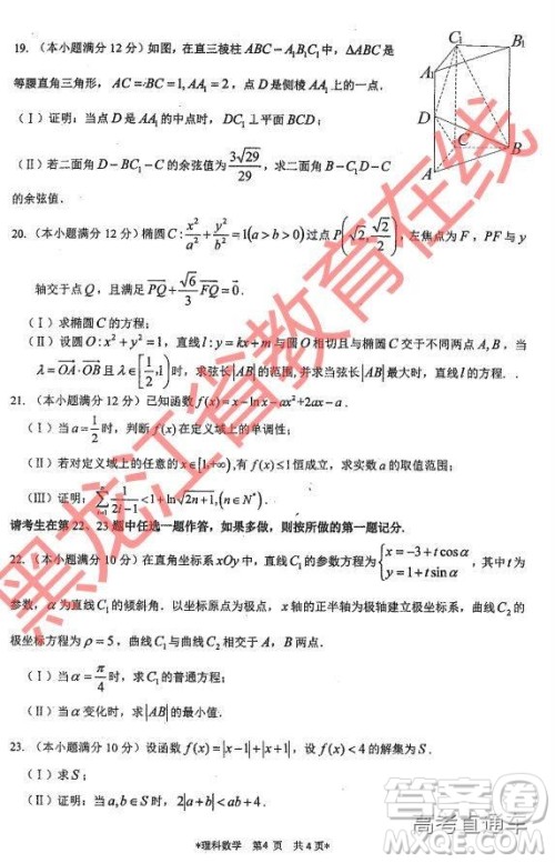 2019年哈三中四模文数试题及参考答案 2019年哈三中四模文数试题及参考答案