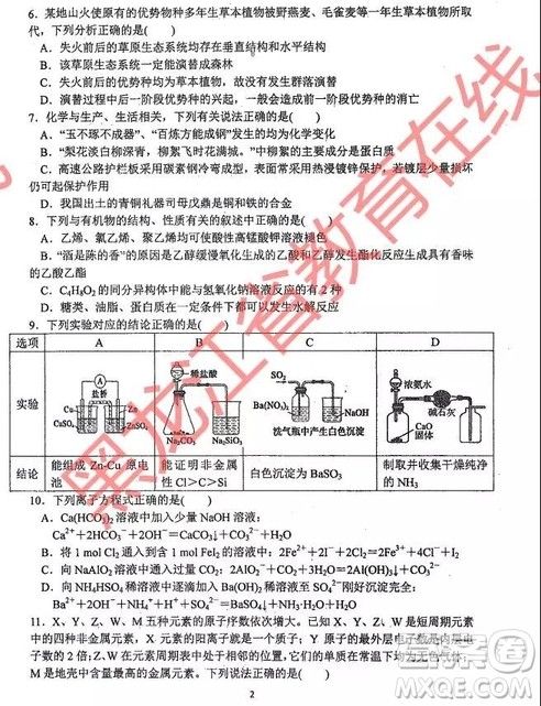 2019年哈三中四模理综试题及参考答案