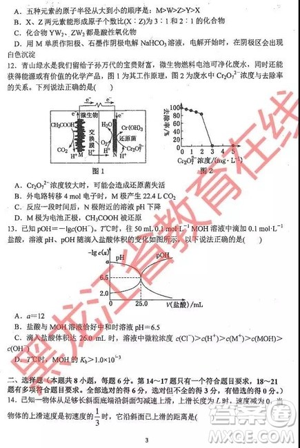 2019年哈三中四模理综试题及参考答案