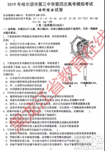 2019年哈三中四模理综试题及参考答案 2019年哈三中四模理综试题及参考答案