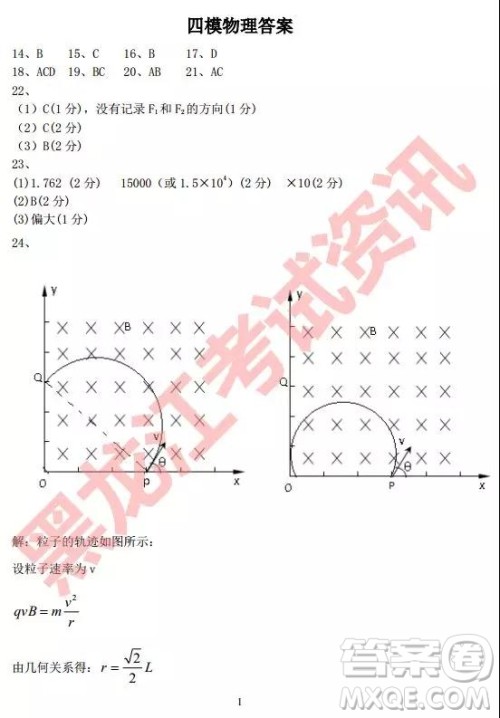 2019年哈三中四模理综试题及参考答案