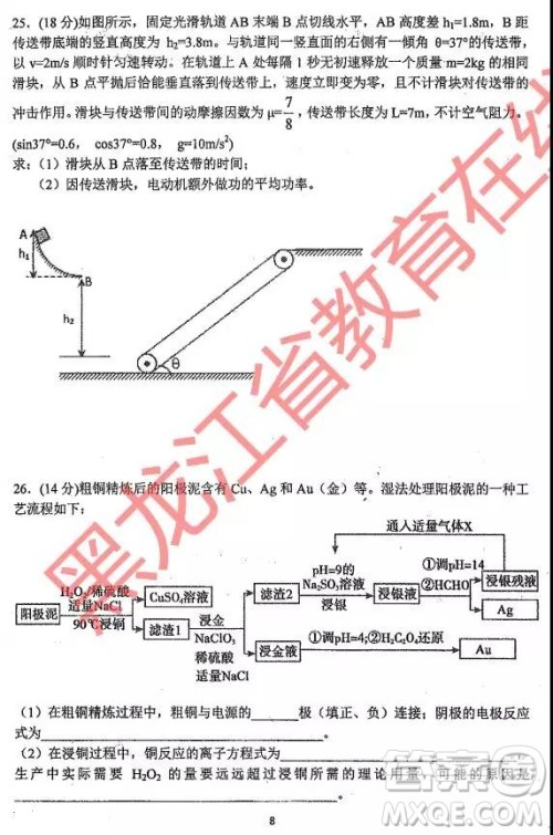 2019年哈三中四模理综试题及参考答案