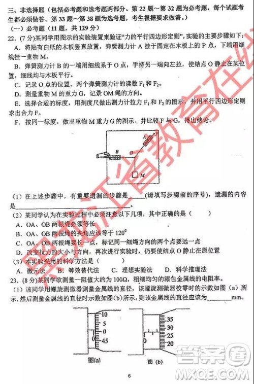 2019年哈三中四模理综试题及参考答案 2019年哈三中四模理综试题及参考答案