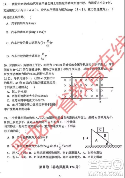 2019年哈三中四模理综试题及参考答案