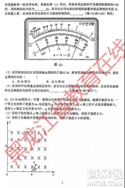 2019年哈三中四模理综试题及参考答案