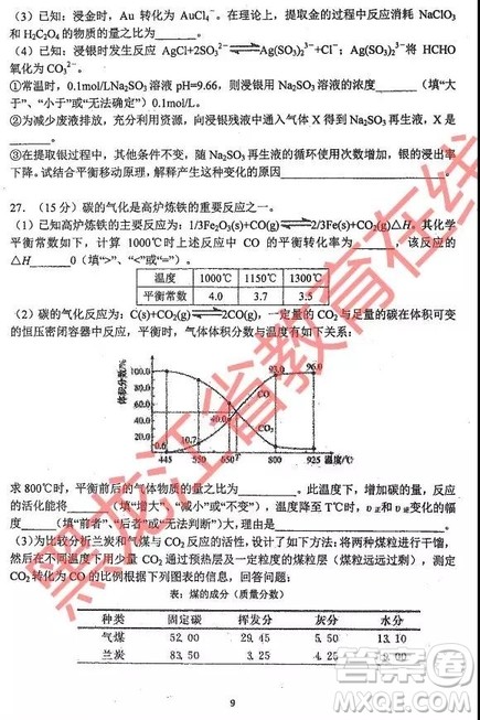 2019年哈三中四模理综试题及参考答案