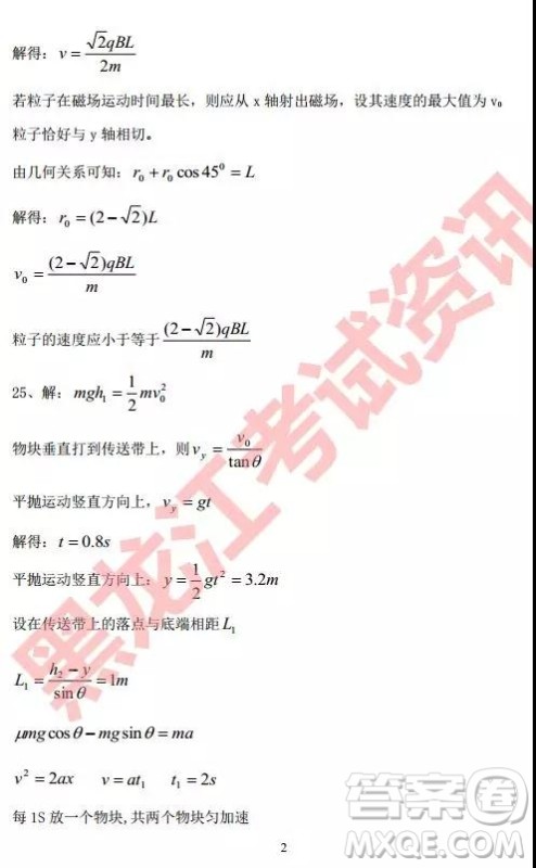 2019年哈三中四模理综试题及参考答案 2019年哈三中四模理综试题及参考答案