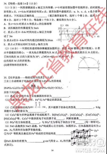 2019年哈三中四模理综试题及参考答案