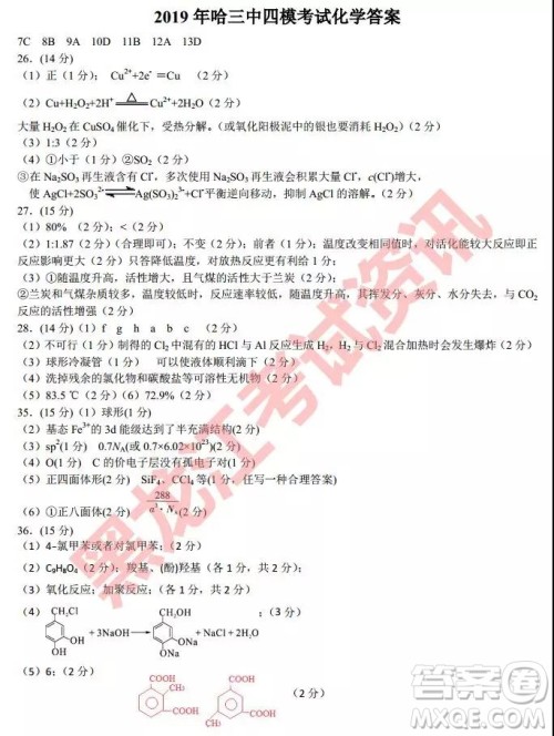 2019年哈三中四模理综试题及参考答案