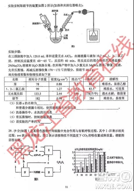 2019年哈三中四模理综试题及参考答案