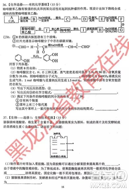 2019年哈三中四模理综试题及参考答案