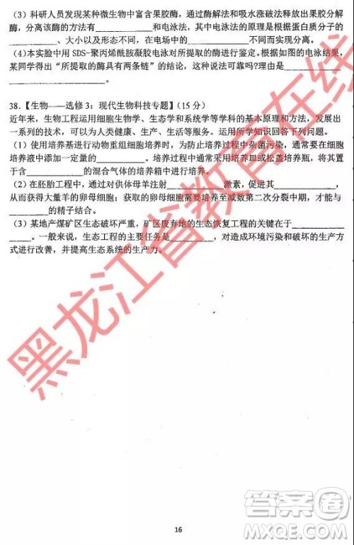 2019年哈三中四模理综试题及参考答案 2019年哈三中四模理综试题及参考答案