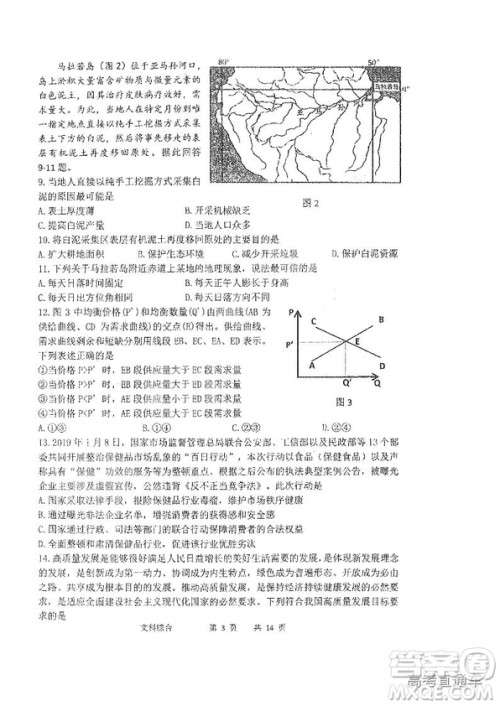 2019年哈三中四模文综试题及参考答案