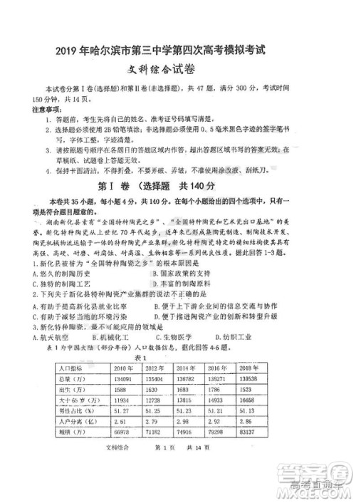 2019年哈三中四模文综试题及参考答案