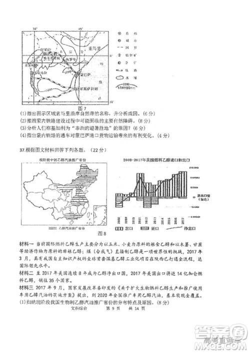 2019年哈三中四模文综试题及参考答案