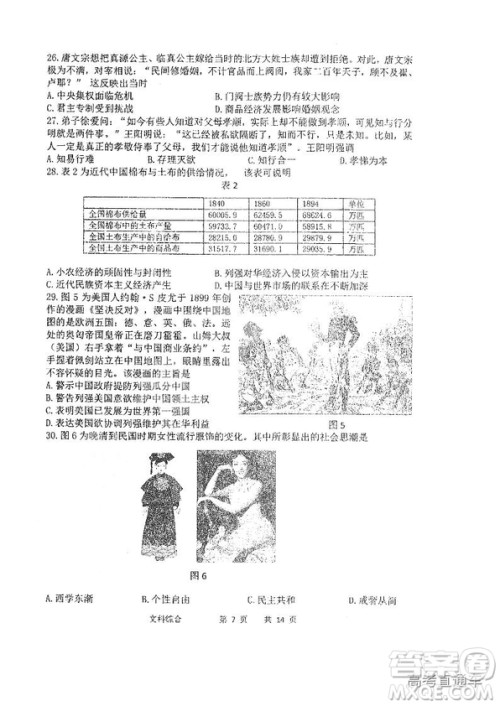 2019年哈三中四模文综试题及参考答案