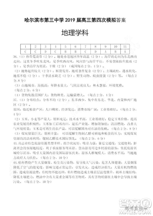 2019年哈三中四模文综试题及参考答案 2019年哈三中四模文综试题及参考答案