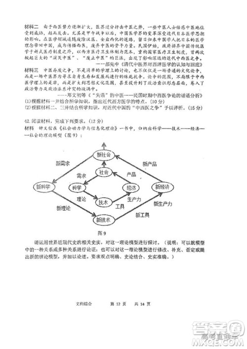 2019年哈三中四模文综试题及参考答案