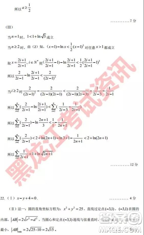 2019年哈三中四模理数试题及参考答案