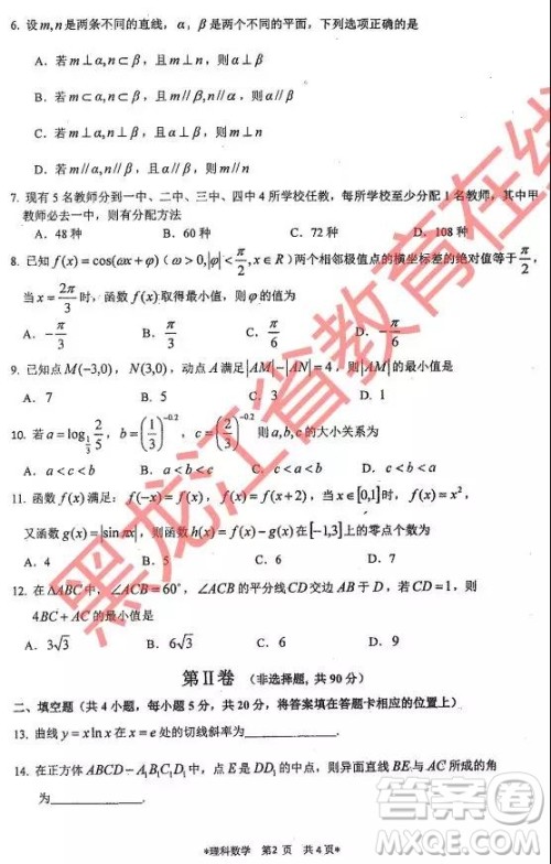 2019年哈三中四模理数试题及参考答案 2019年哈三中四模理数试题及参考答案