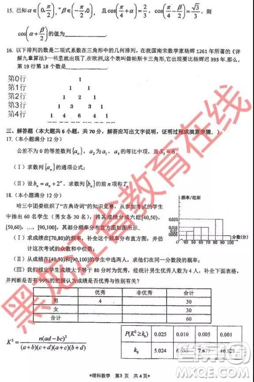 2019年哈三中四模理数试题及参考答案