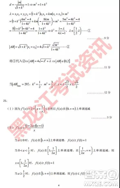 2019年哈三中四模理数试题及参考答案