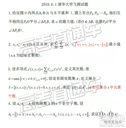 2020年6月1日清华大学飞测试题及答案 2020年6月1日清华大学飞测试题及答案