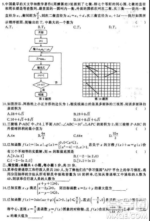 2019年高考河北衡水中学终极押题卷文科数学试题及答案